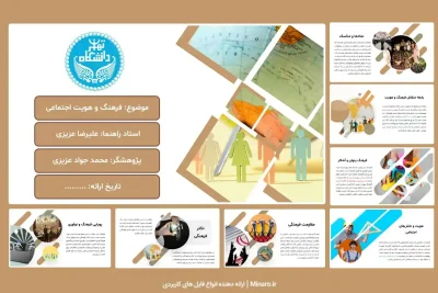 پاورپوینت فرهنگ و هویت اجتماعی