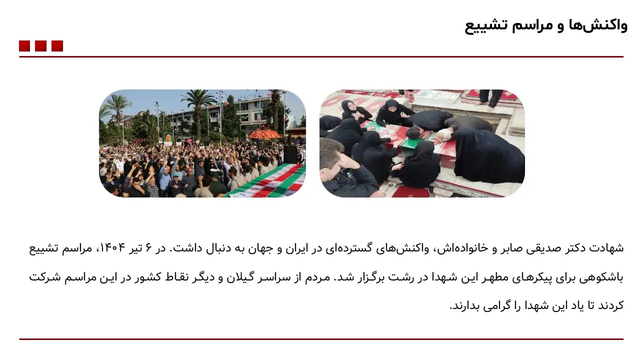 dr-seyed-mohammad-reza-sedighi-saber-powerpoint-04 پاورپوینت شهید دکتر سید محمدرضا صدیقی صابر