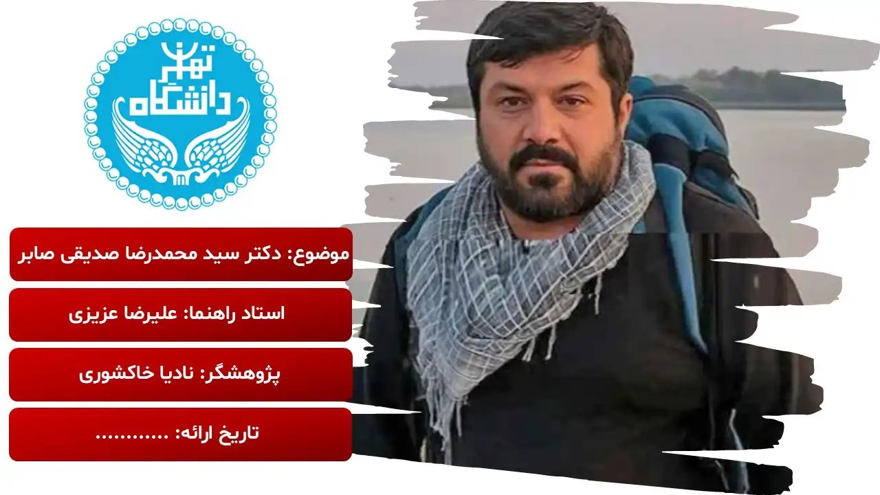 dr-seyed-mohammad-reza-sedighi-saber-powerpoint-05 پاورپوینت شهید دکتر سید محمدرضا صدیقی صابر