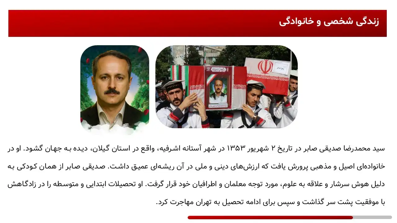 dr-seyed-mohammad-reza-sedighi-saber-powerpoint-06 پاورپوینت شهید دکتر سید محمدرضا صدیقی صابر