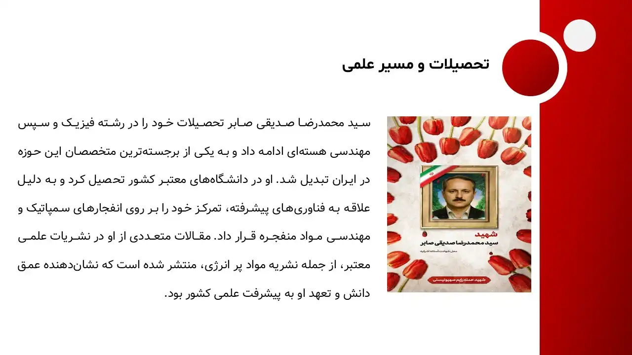 dr-seyed-mohammad-reza-sedighi-saber-powerpoint-07 پاورپوینت شهید دکتر سید محمدرضا صدیقی صابر