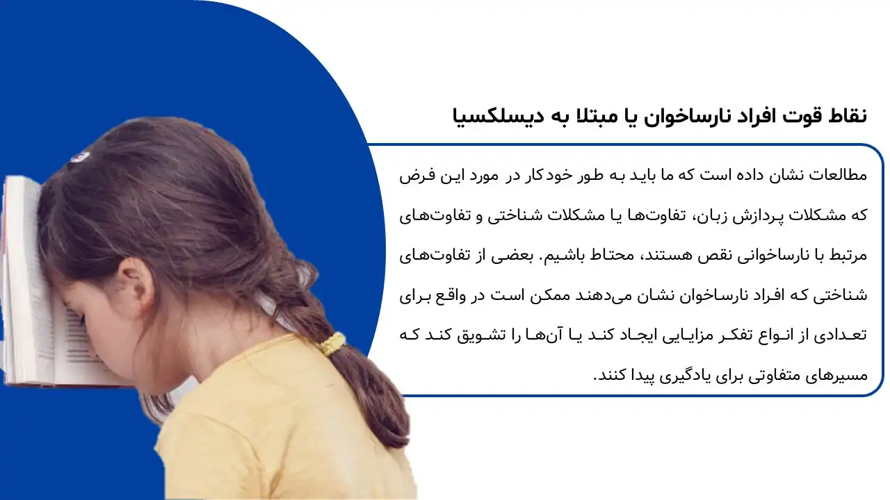 dyslexia-powerpoint-05 پاورپوینت نارساخوانی