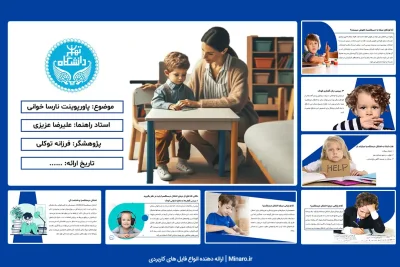 پاورپوینت نارساخوانی