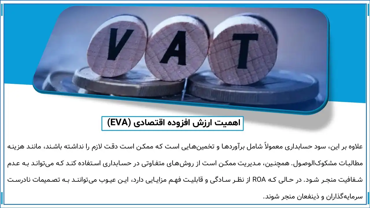 economic-value-added-powerpoint-03 پاورپوینت ارزش افزوده اقتصادی