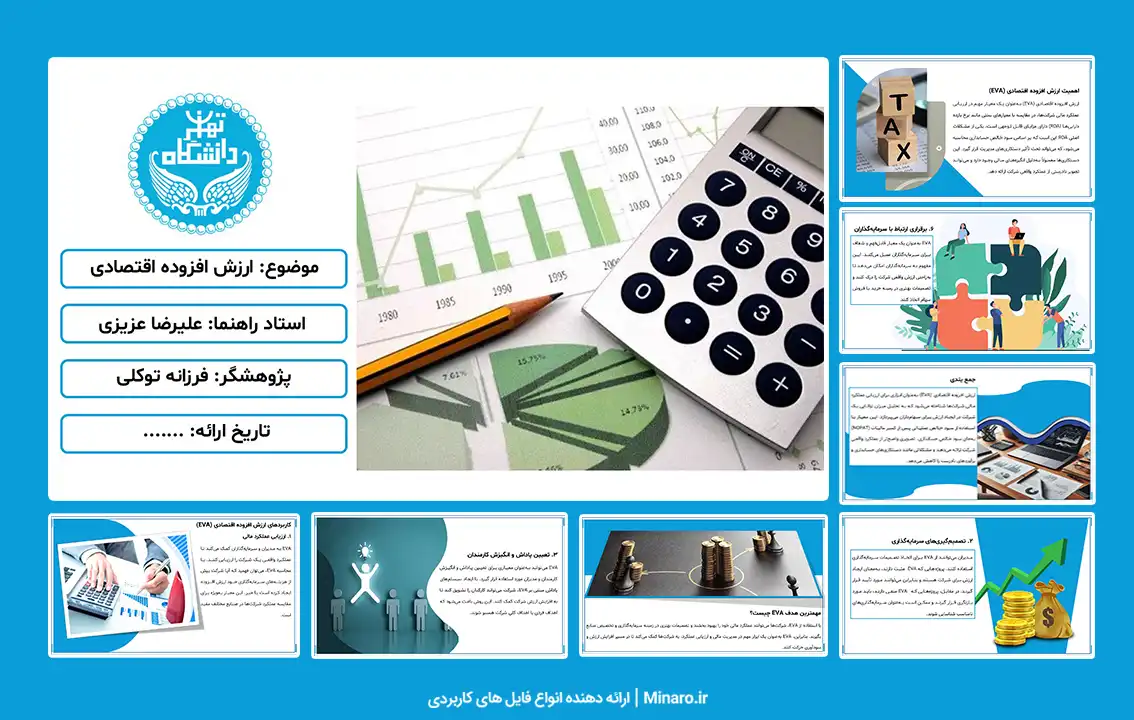 پاورپوینت ارزش افزوده اقتصادی