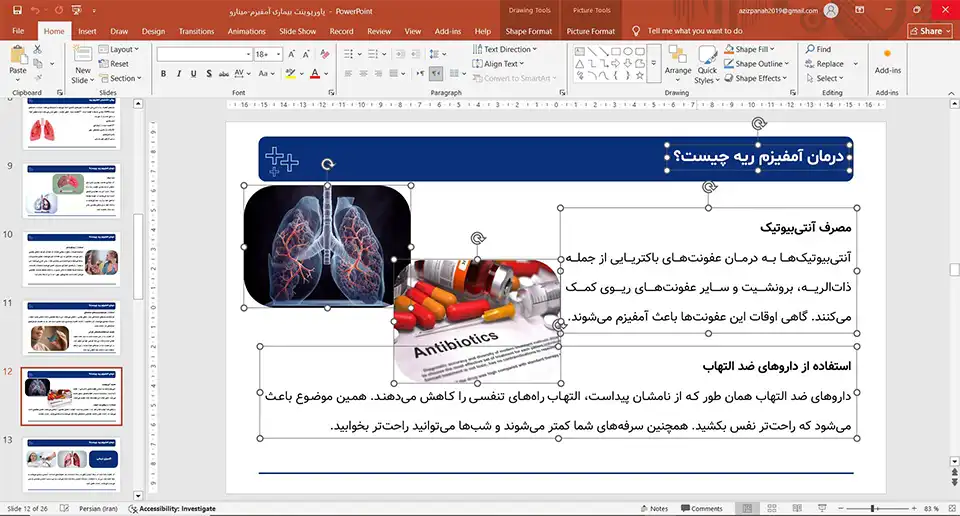 پاورپوینت بیماری آمفیزم