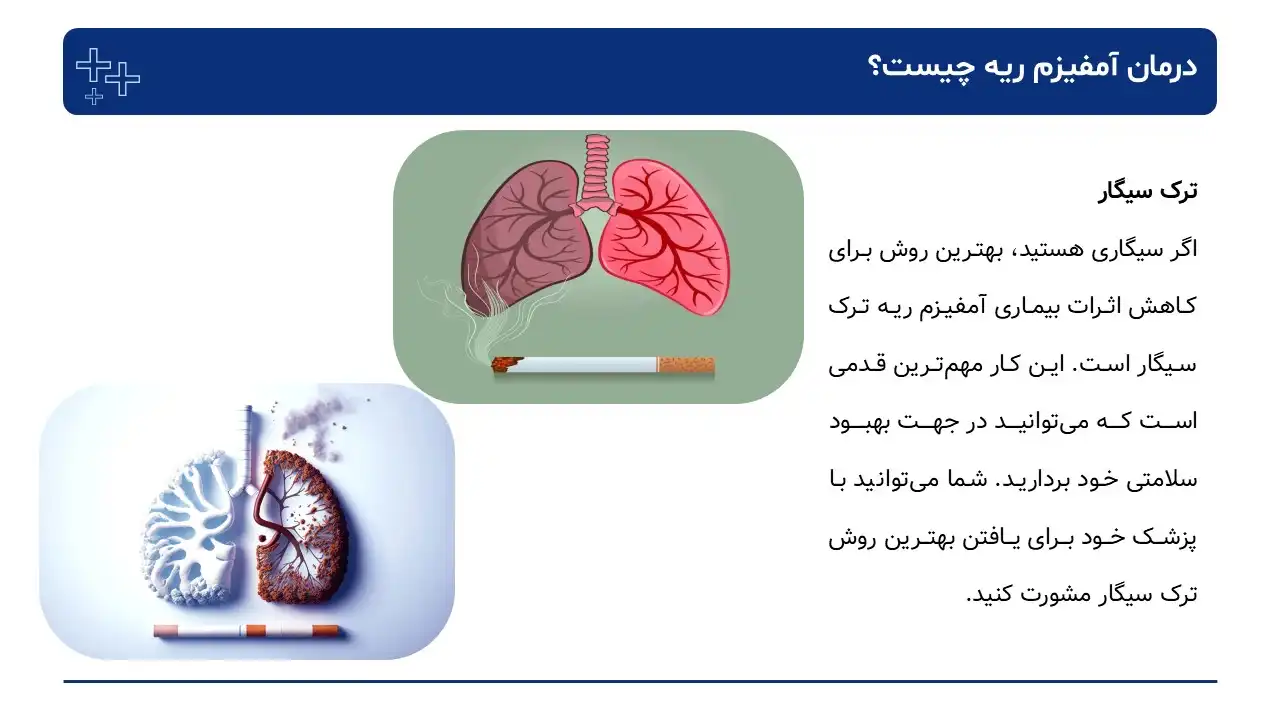 پاورپوینت بیماری آمفیزم