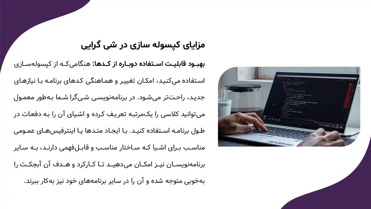 پاورپوینت کپسوله سازی در شی گرایی