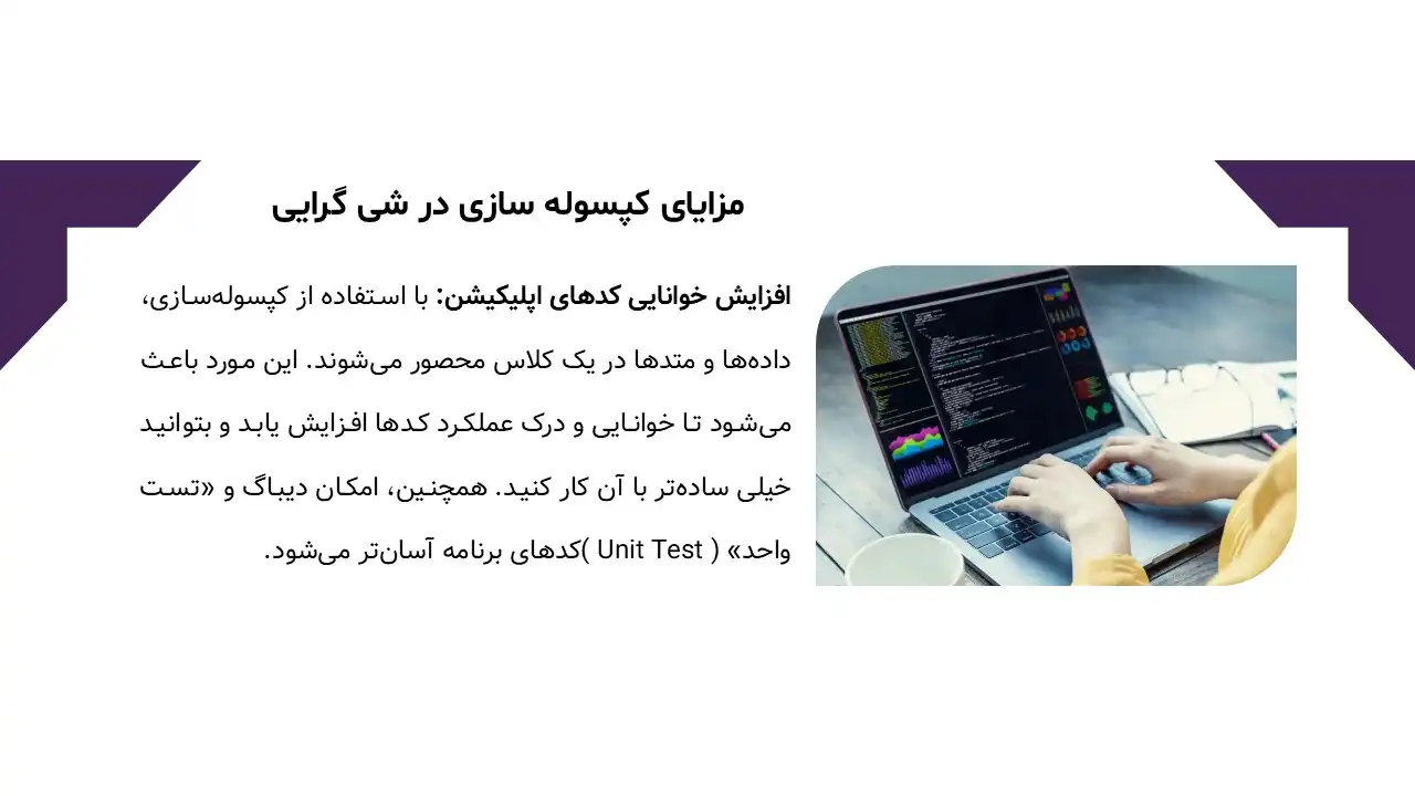 پاورپوینت کپسوله سازی در شی گرایی