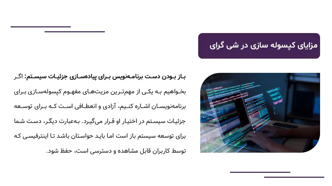 پاورپوینت کپسوله سازی در شی گرایی