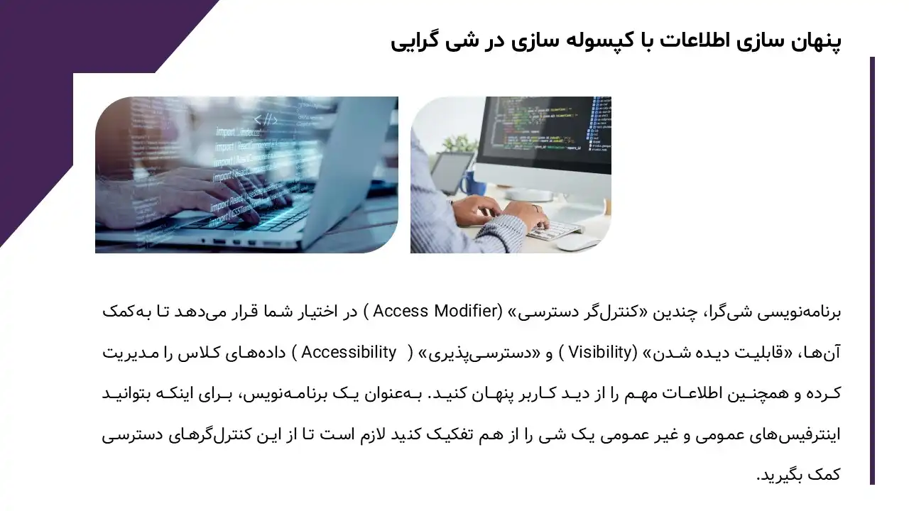 پاورپوینت کپسوله سازی در شی گرایی