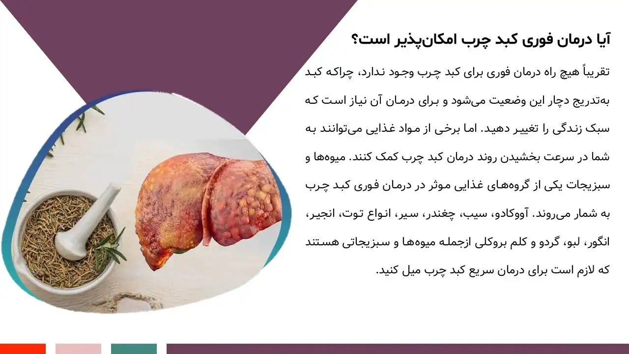fatty-liver-powerpoint-03 پاورپوینت کبد چرب و درمان آن