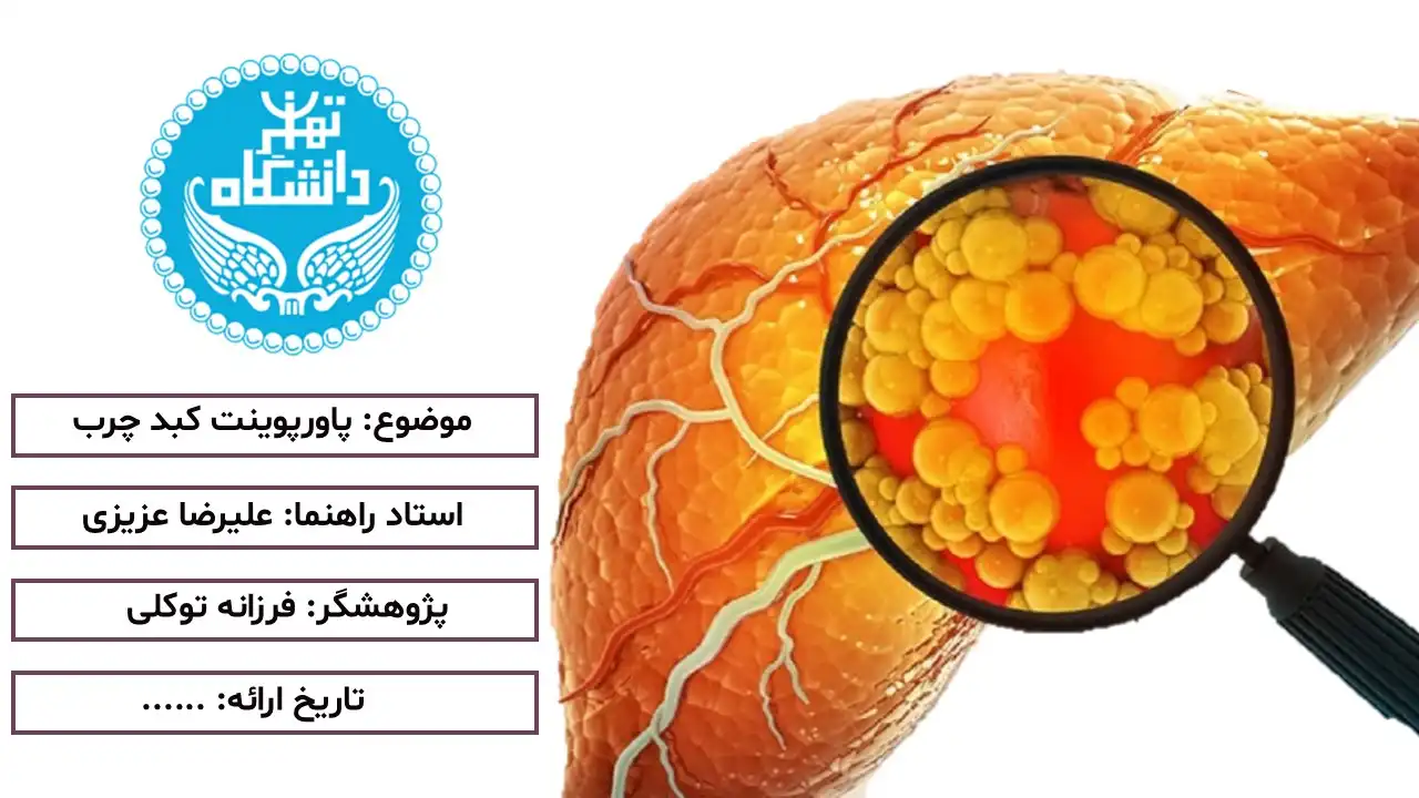 fatty-liver-powerpoint-05 پاورپوینت کبد چرب و درمان آن