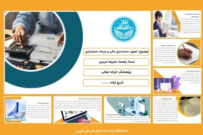 پاورپوینت اصول حسابداری مالی و چرخه حسابداری