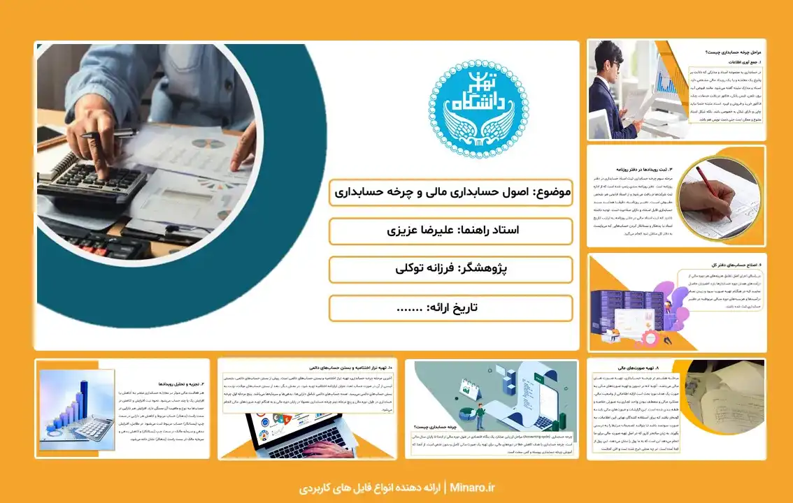 پاورپوینت اصول حسابداری مالی و چرخه حسابداری