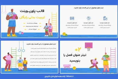 قالب پاورپوینت تربیت بدنی رایگان