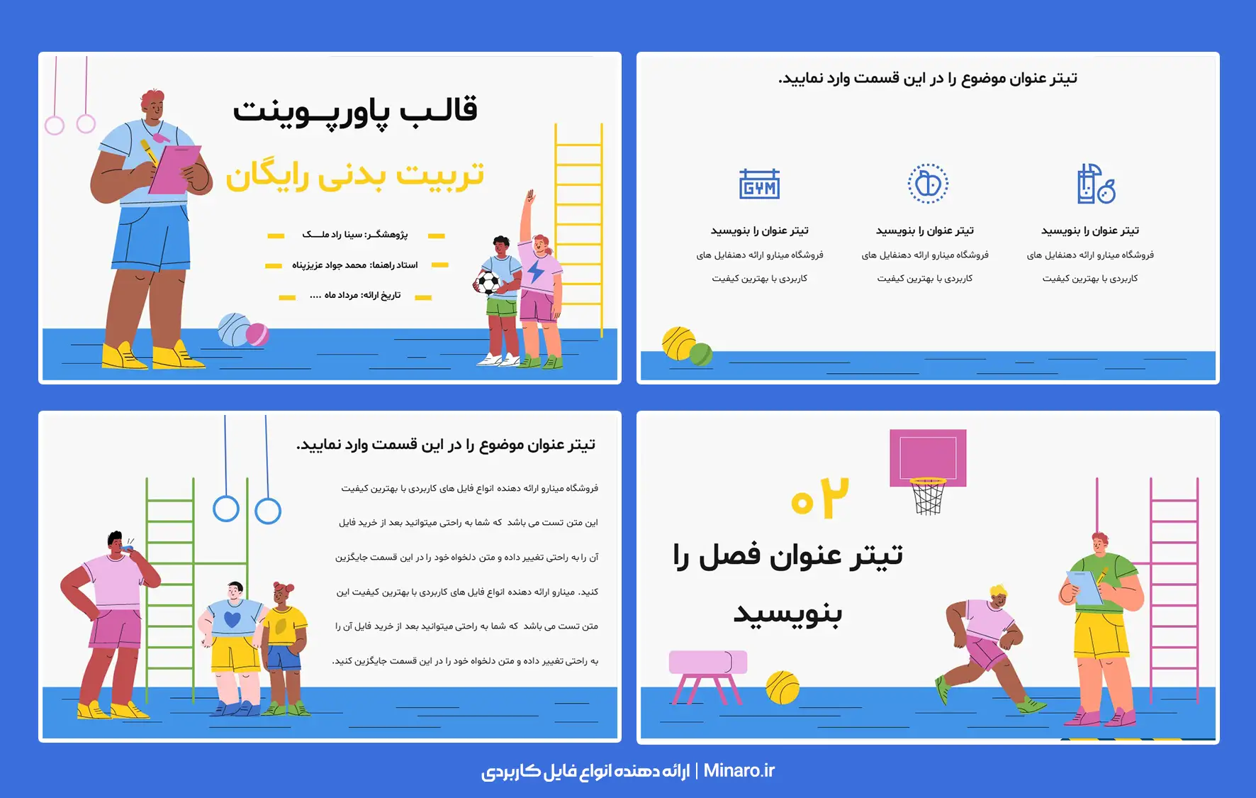 قالب پاورپوینت تربیت بدنی رایگان