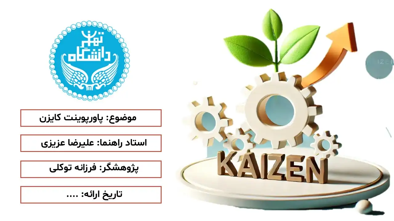 پاورپوینت کایزن