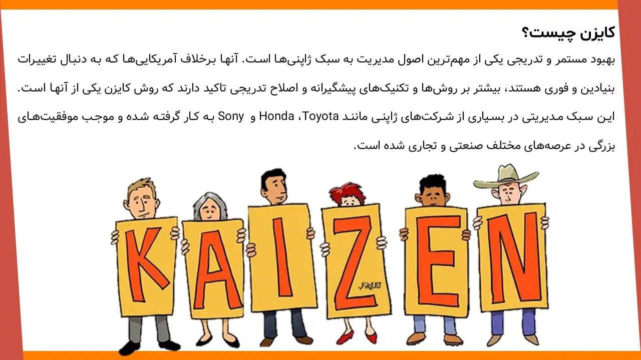 پاورپوینت کایزن