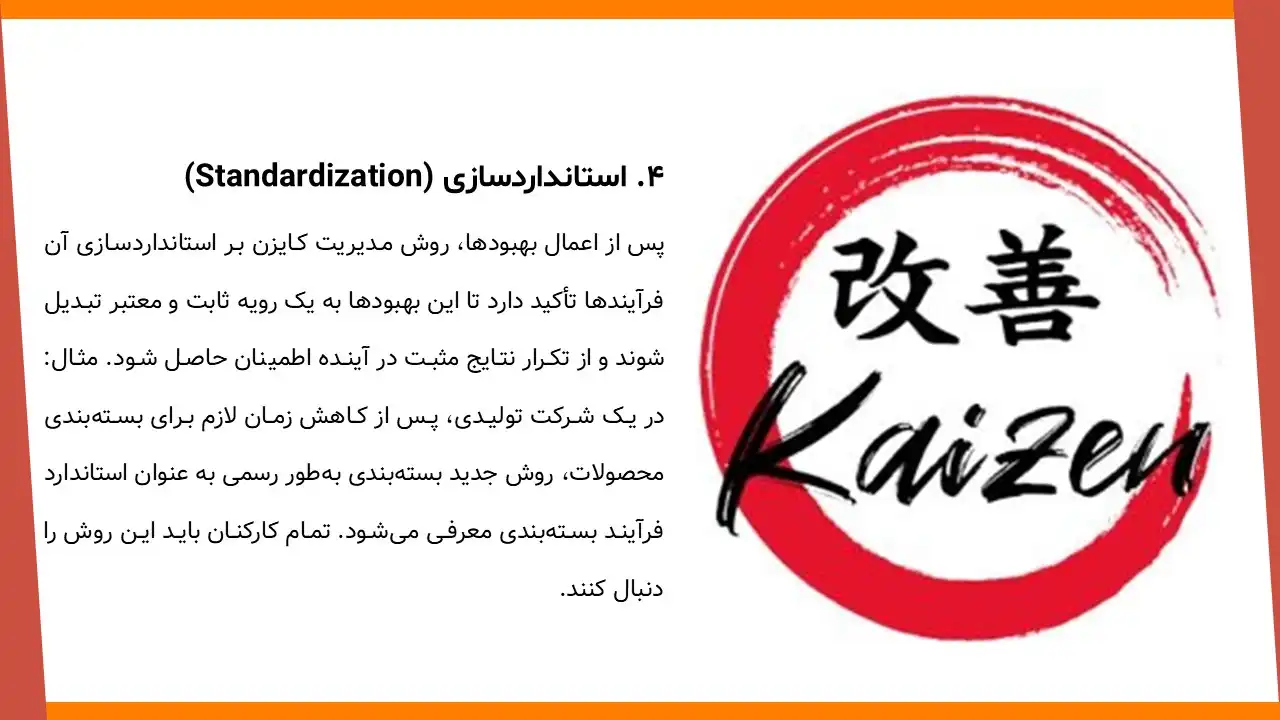 پاورپوینت کایزن