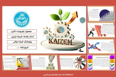 پاورپوینت کایزن