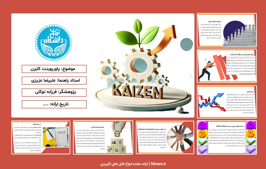 پاورپوینت کایزن