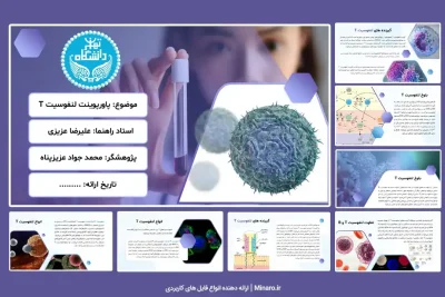 پاورپوینت لنفوسیتT