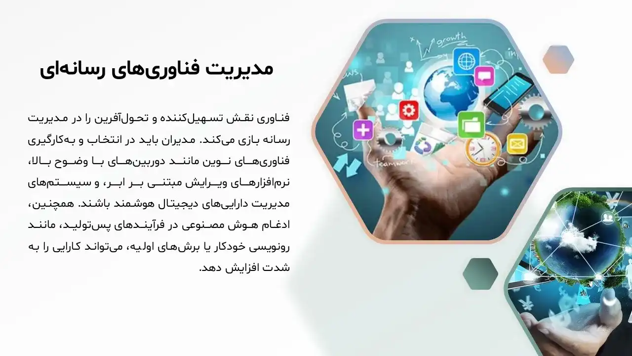 media-management-powerpoint-03 پاورپوینت مدیریت رسانه