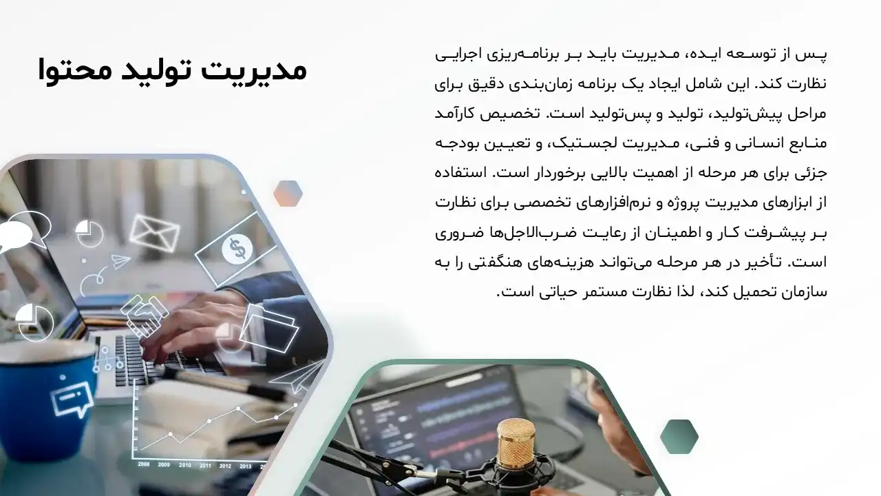 media-management-powerpoint-04 پاورپوینت مدیریت رسانه