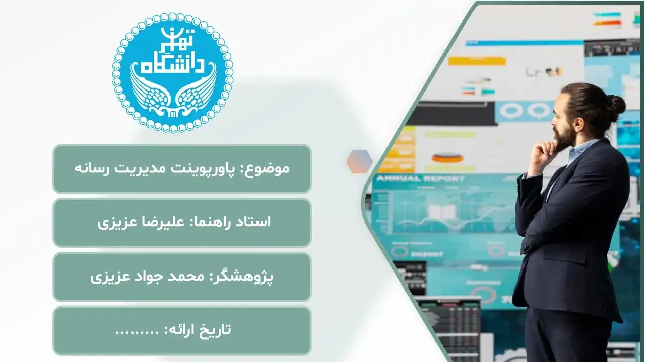 media-management-powerpoint-05 پاورپوینت مدیریت رسانه