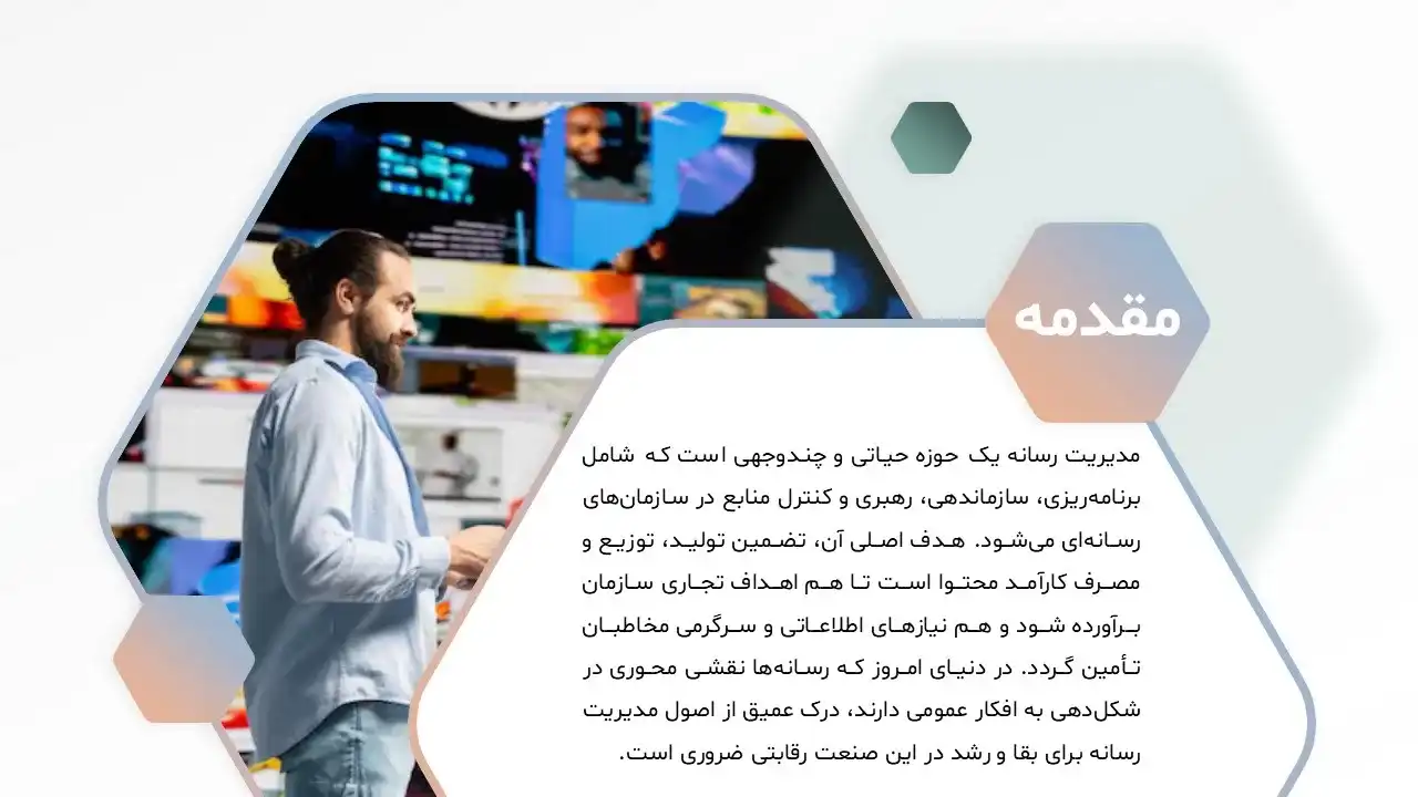 media-management-powerpoint-06 پاورپوینت مدیریت رسانه