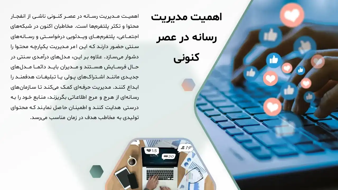 media-management-powerpoint-08 پاورپوینت مدیریت رسانه