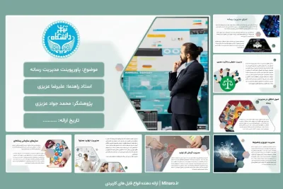 پاورپوینت مدیریت رسانه