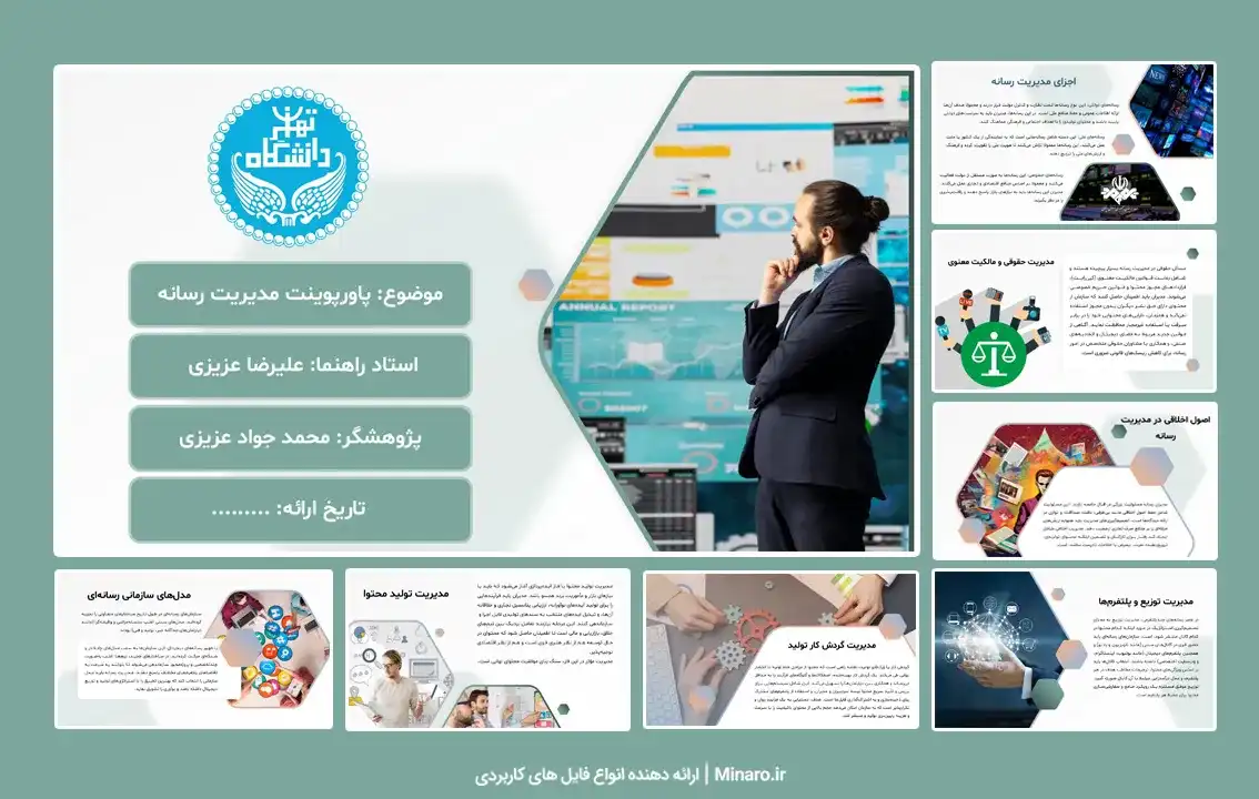 پاورپوینت مدیریت رسانه