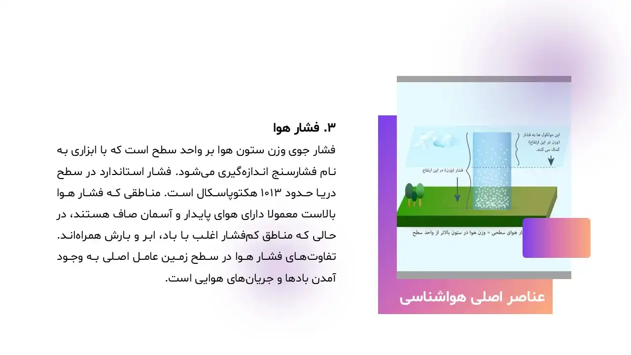 meteorology-powerpoint-03 پاورپوینت هواشناسی