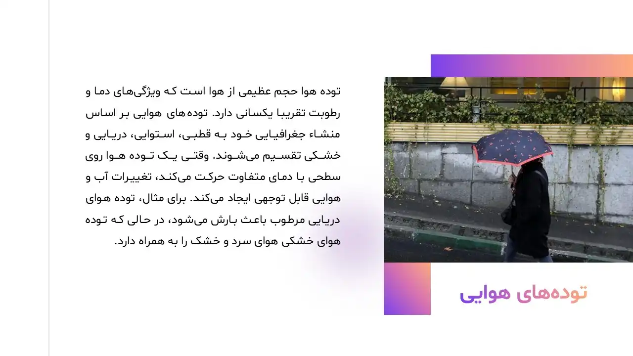 meteorology-powerpoint-04 پاورپوینت هواشناسی