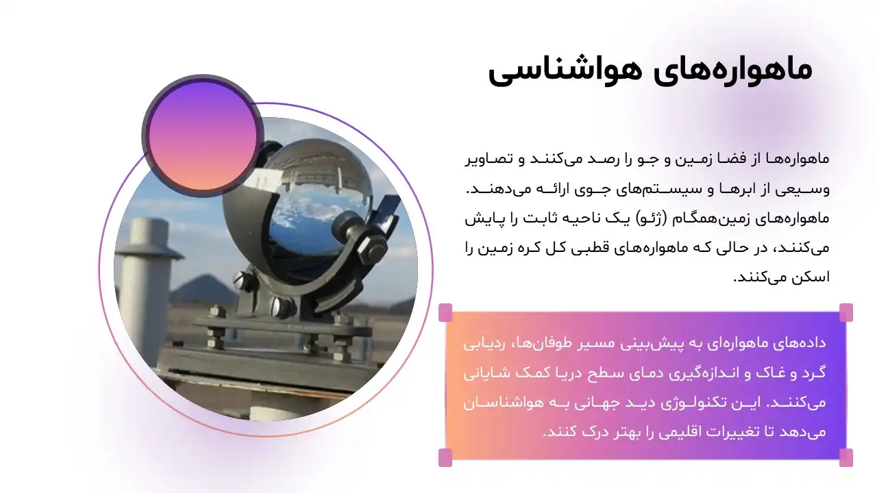 meteorology-powerpoint-05 پاورپوینت هواشناسی