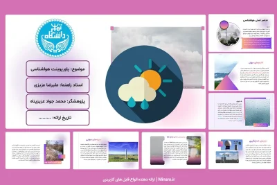 پاورپوینت هواشناسی
