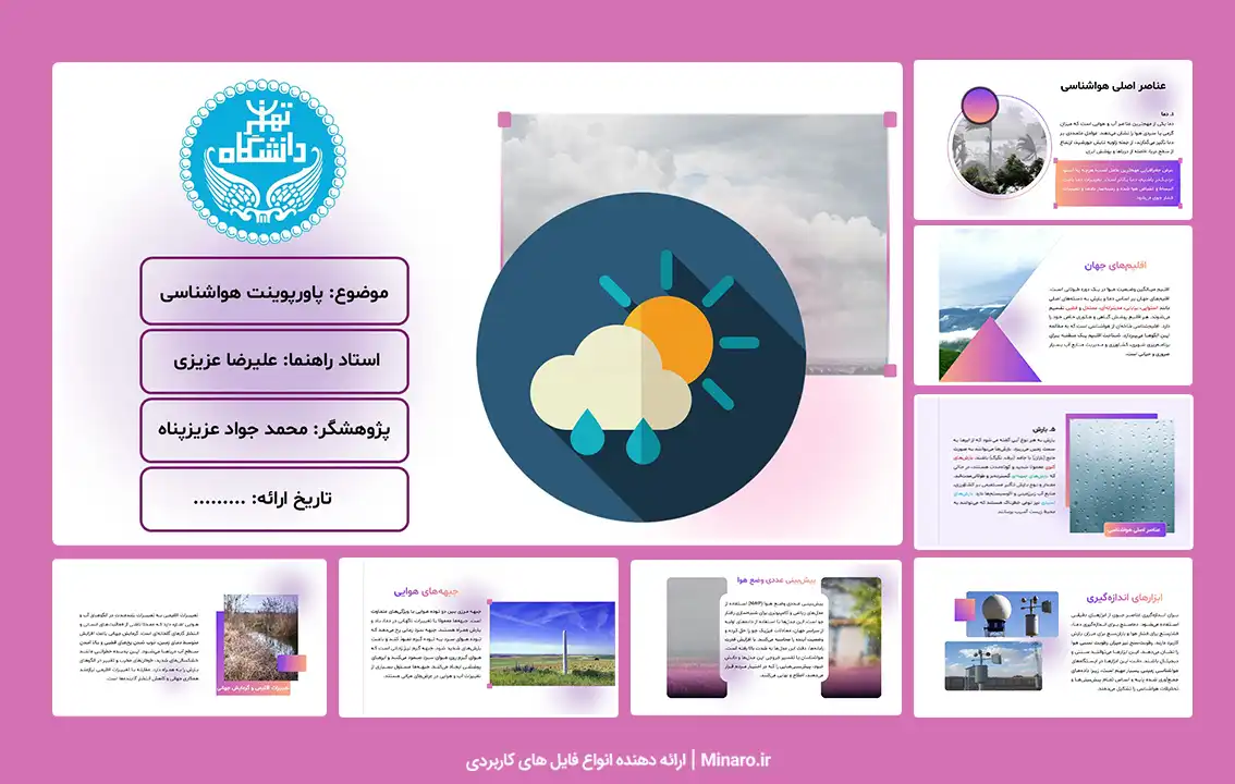 پاورپوینت هواشناسی