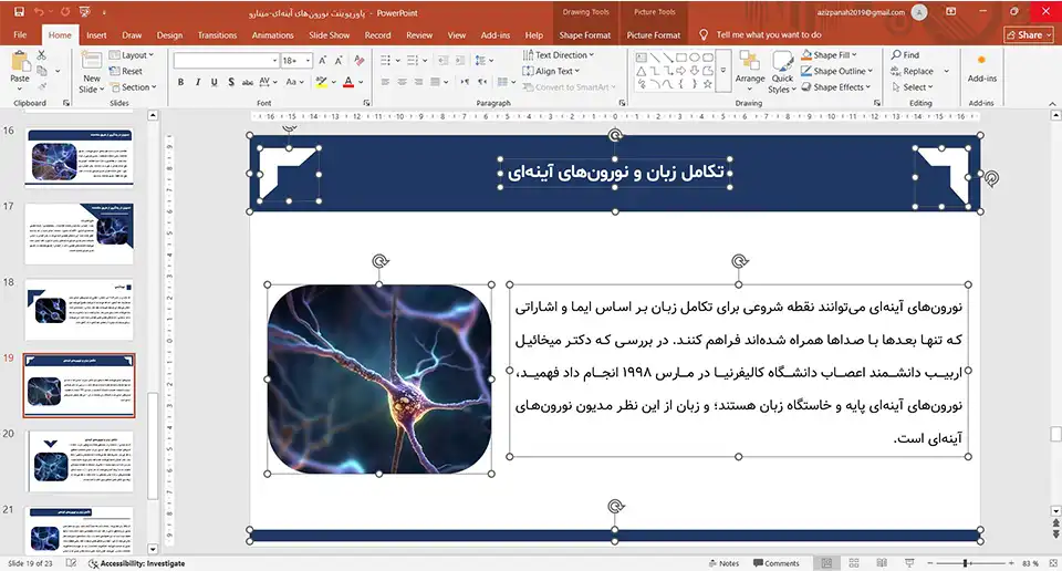 پاورپوینت نورون های آینه ای