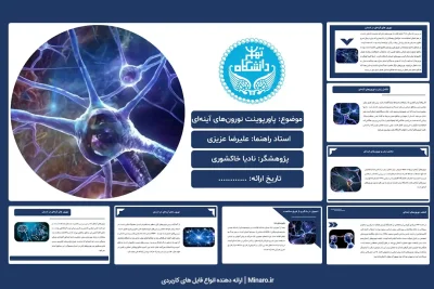 پاورپوینت نورون های آینه ای