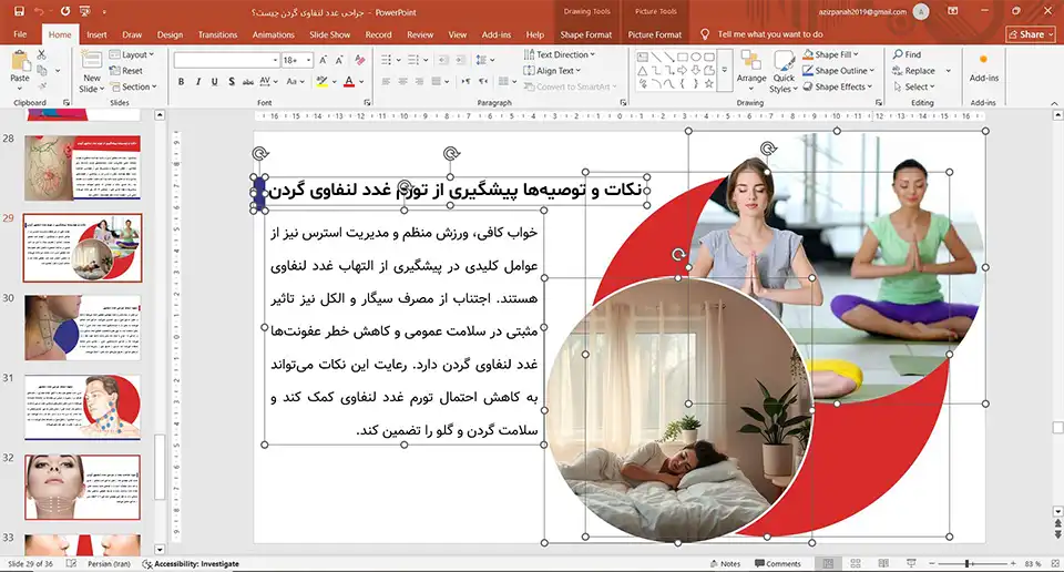 پاورپوینت جراحی غدد لنفاوی گردن