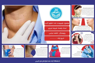 پاورپوینت جراحی غدد لنفاوی گردن