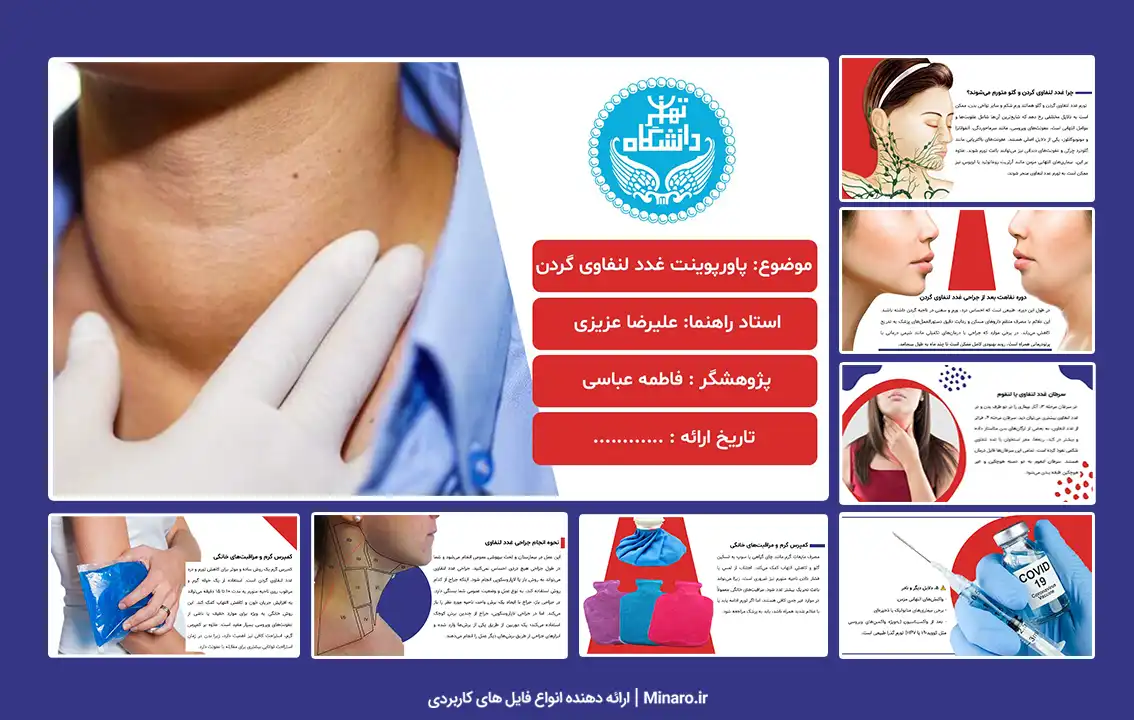 پاورپوینت جراحی غدد لنفاوی گردن