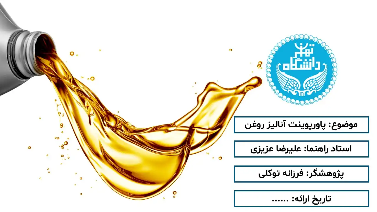 پاورپوینت آنالیز روغن