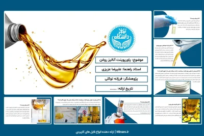 پاورپوینت آنالیز روغن