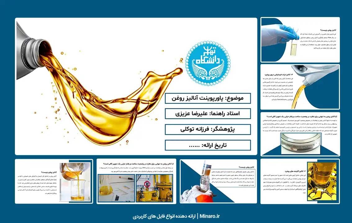 پاورپوینت آنالیز روغن