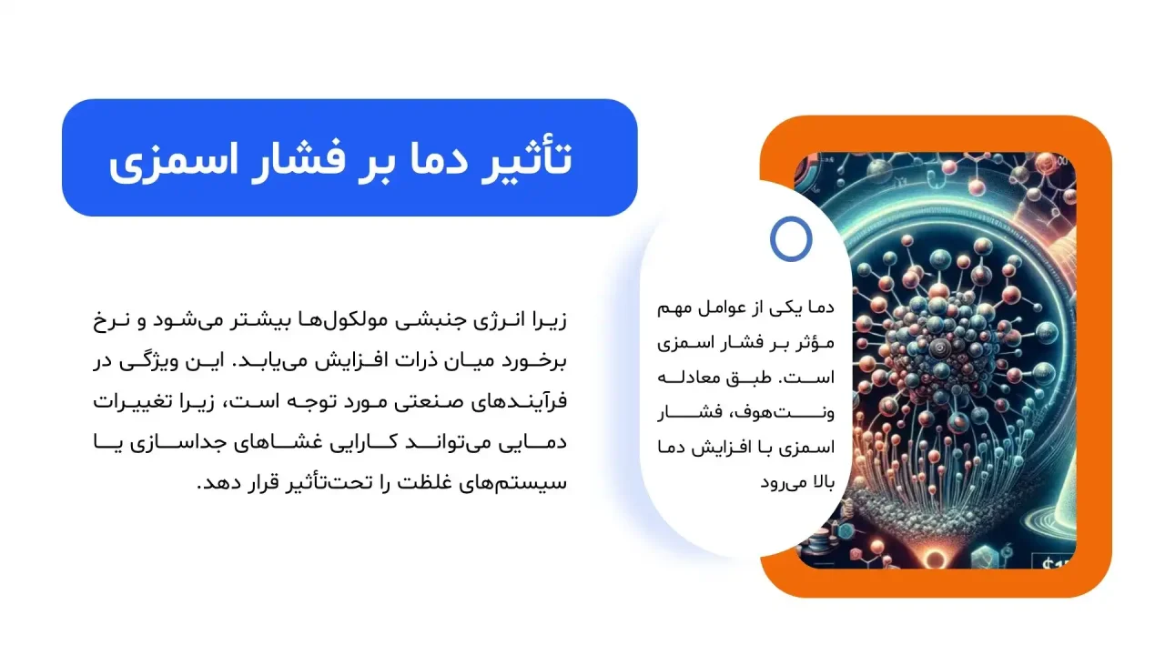 پاورپوینت فشار اسمزی