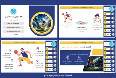 قالب پاورپوینت منودار تربیت بدنی (مناسب پایان نامه)