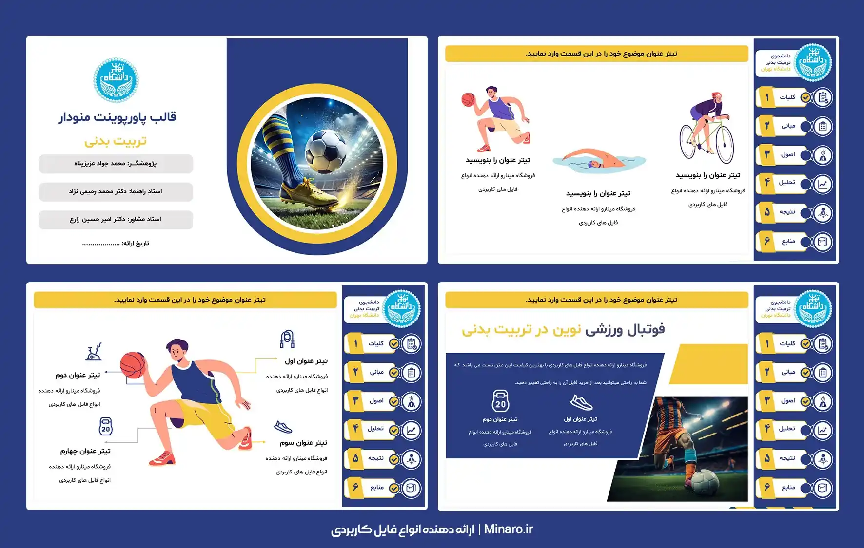 قالب پاورپوینت منودار تربیت بدنی (مناسب پایان نامه)